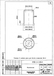 4182-3-3.00.4 Колпачок купить по низкой цене от производителя